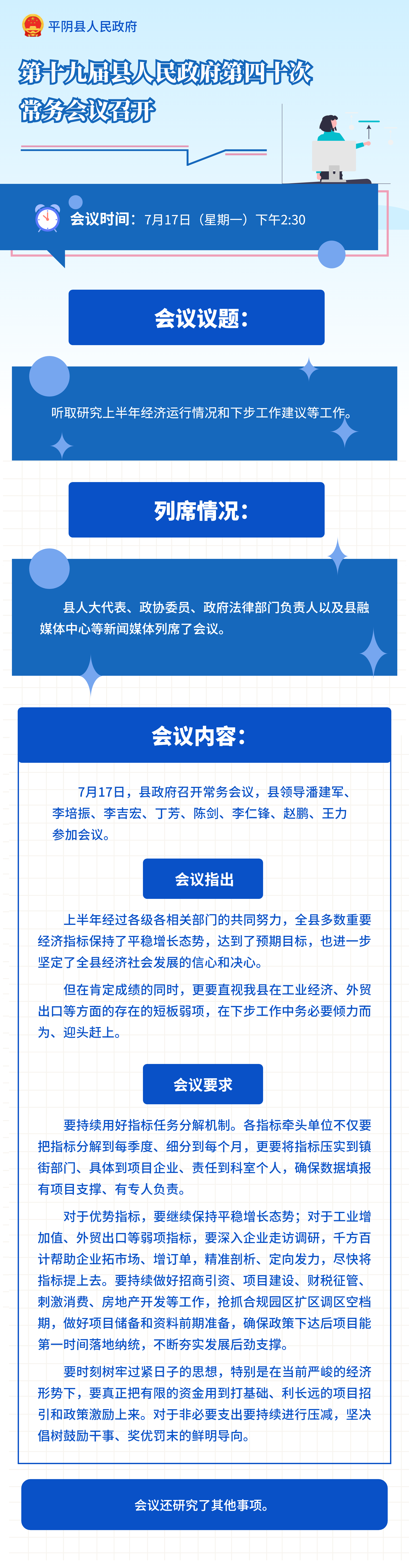 第十九屆縣人民政府第四十次常務(wù)會(huì)議召開.png