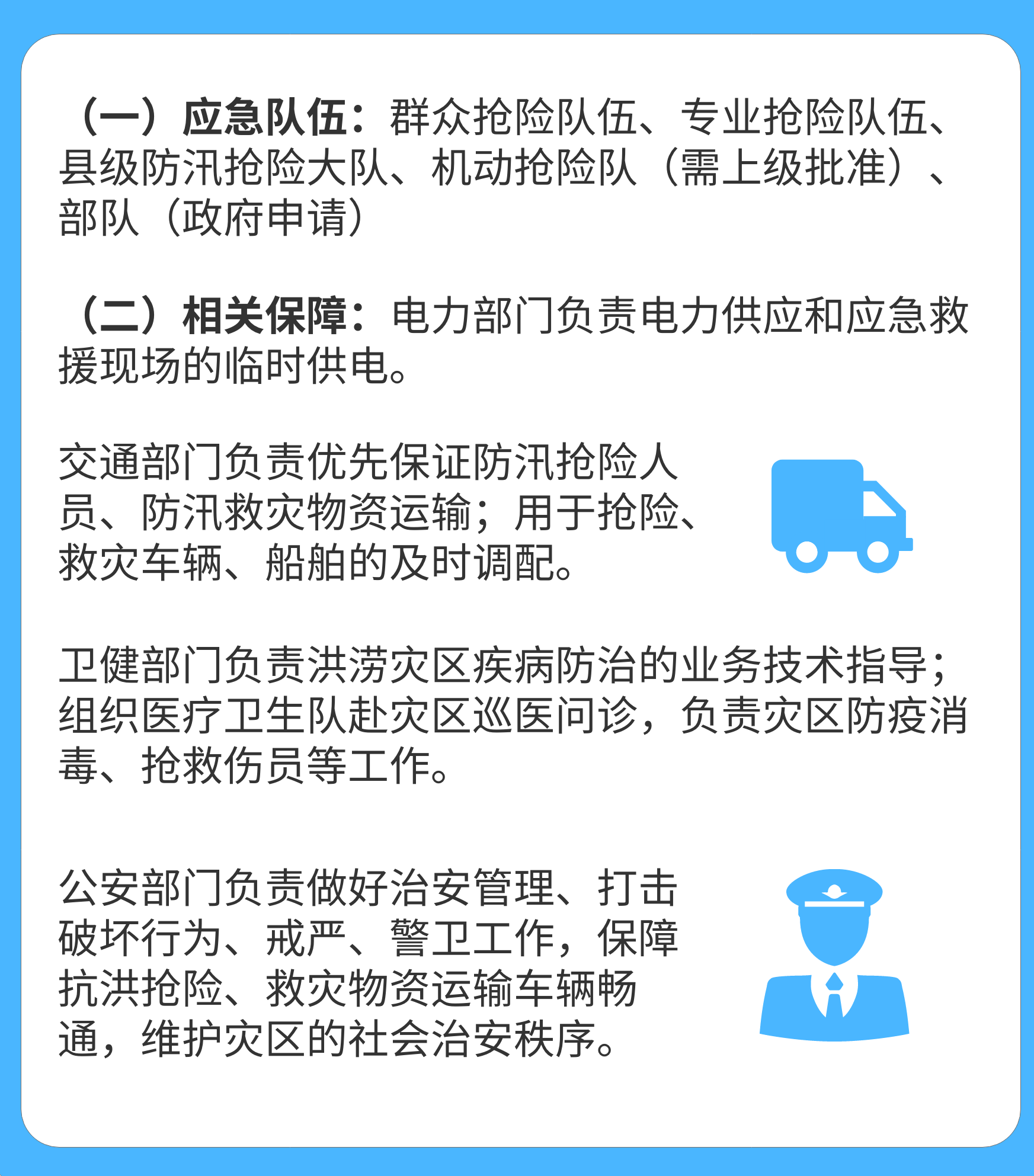 防汛抗旱應(yīng)急隊伍和保障.png